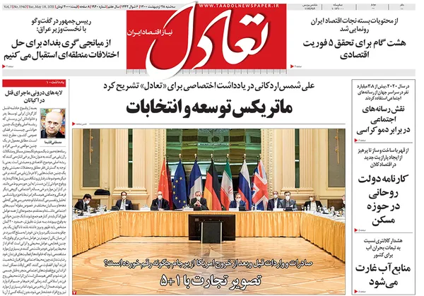صفحه نخست روزنامه‌های کشور - سه‌شنبه ۲۸ اردیبهشت ۱۴۰۰