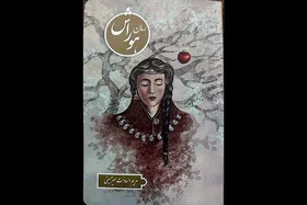 رمان ایرانی &laquo;هوراش&raquo; در کتابفروشی&zwnj;ها