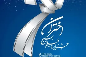 ششمین جشنواره فیلم کوتاه بسیج اختران در نیشابور برگزار می&zwnj;شود