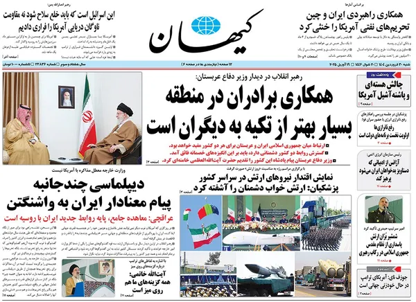 صفحه نخست روزنامه‌های کشور - شنبه ۳۰ فروردین ۱۴۰۴