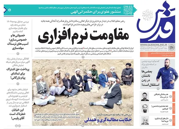 صفحه نخست روزنامه‌های کشور - سه‌شنبه ۳۰ بهمن ۱۴۰۳