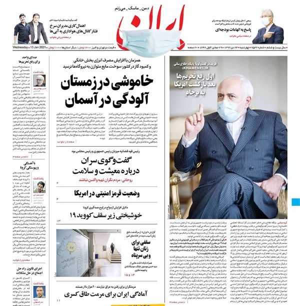صفحه نخست روزنامه‌های کشور - چهارشنبه ۲۴ دی ۱۳۹۹