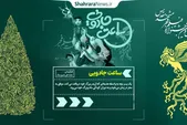 نظر مخاطبان مشهدی در مورد انیمیشن سینمایی (ساعت جادویی) +فیلم