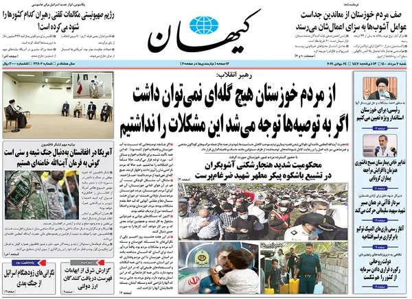 صفحه نخست روزنامه‌های کشور - شنبه ۲ مرداد ۱۴۰۰