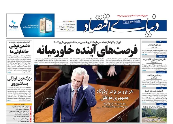 صفحه نخست روزنامه‌های کشور - پنجشنبه ۱۳ مهر ۱۴۰۲