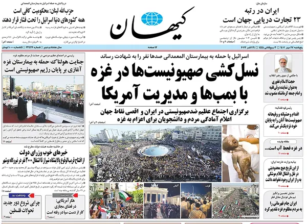 صفحه نخست روزنامه‌های کشور - پنجشنبه ۲۷ مهر ۱۴۰۲