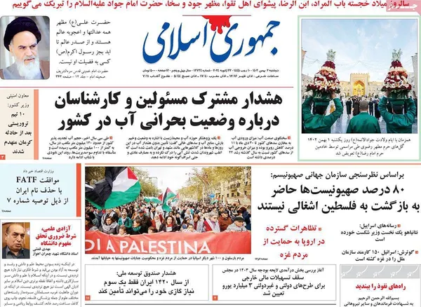 صفحه نخست روزنامه‌های کشور - دوشنبه ۲ بهمن ۱۴۰۲