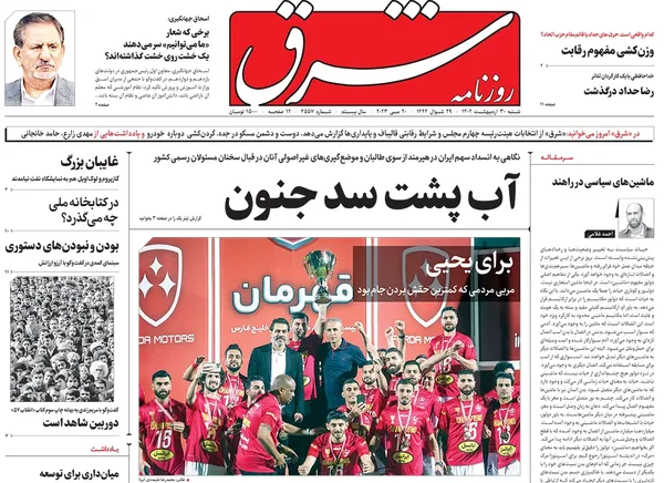 صفحه نخست روزنامه‌های کشور - شنبه ۳۰ اردیبهشت ۱۴۰۲