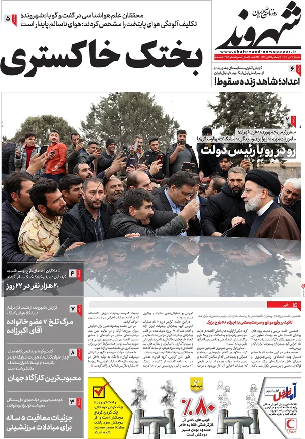 صفحه نخست روزنامه‌های کشور - شنبه ۱۷ دی ۱۴۰۱