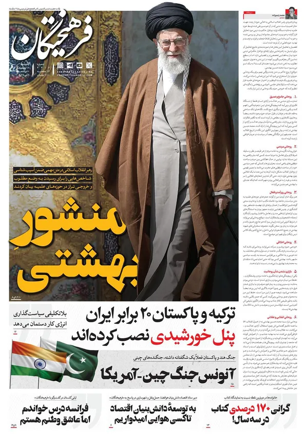 صفحه نخست روزنامه‌های کشور - پنجشنبه ۱۸ اردیبهشت ۱۴۰۴