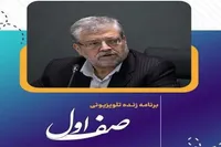 شهردار مشهد مقدس امشب در برنامه زنده تلویزیونی صف اول شبکه خبر (۱۴ دی ۱۴۰۳)
