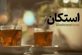 ویدئو | نماهنگ استکان