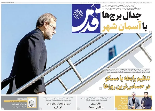 صفحه نخست روزنامه‌های کشور - شنبه ۲۶ مهر ۱۴۰۴
