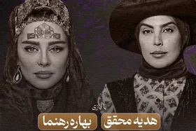 &laquo;دورهمی بانوی اول&raquo; با بازی بهاره رهنما در مشهد روی صحنه می&zwnj;رود