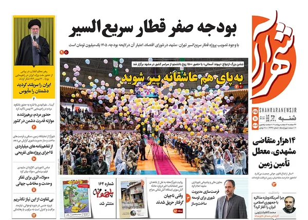 صفحه نخست روزنامه‌های کشور - شنبه ۲۵ بهمن ۱۴۰۴
