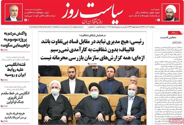 صفحه نخست روزنامه‌های کشور - دوشنبه ۲۱ آذر ۱۴۰۱