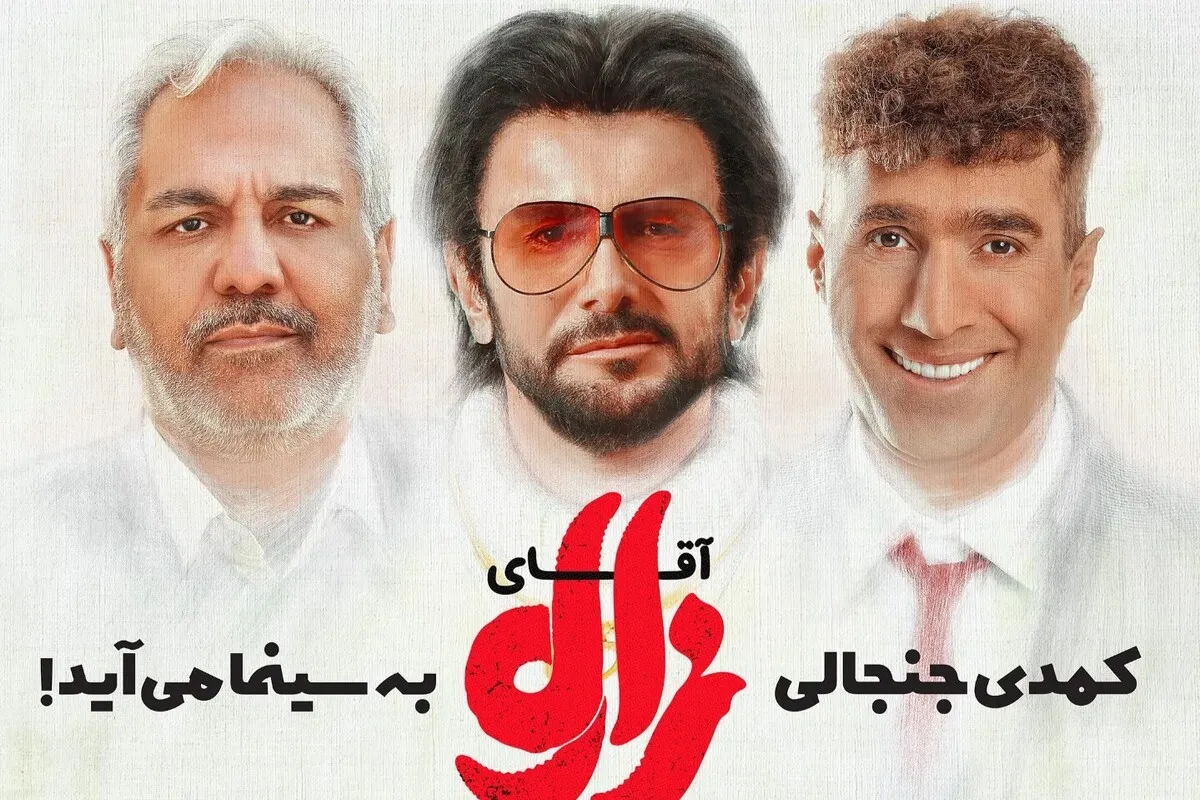 تاریخ اکران «آقای زالو» مشخص شد | امین حیایی با یک فیلم کمدی می‌آید