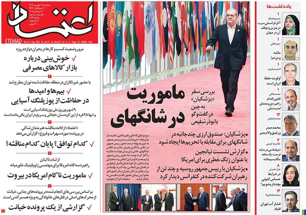 صفحه نخست روزنامه‌های کشور - سه‌شنبه ۱۱ شهریور ۱۴۰۴