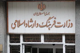 اسماعیلی: ساختارهای وزارت فرهنگ و ارشاد تغییر می&zwnj;کند