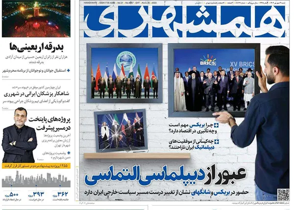 صفحه نخست روزنامه‌های کشور - شنبه ۴ شهریور ۱۴۰۲