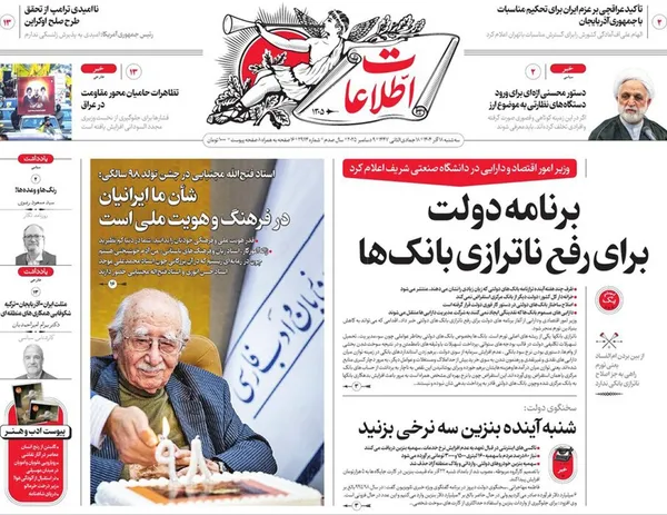 صفحه نخست روزنامه‌های کشور - سه‌شنبه ۱۸ آذر ۱۴۰۴
