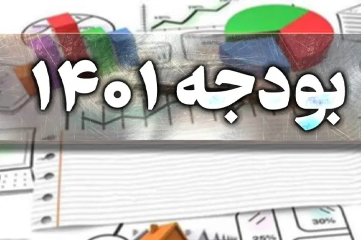 مجلس قانون بودجه ۱۴۰۱ را به دولت ابلاغ کرد (۲۹ اسفند ۱۴۰۰)