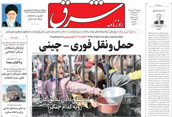 صفحه نخست روزنامه‌های کشور - چهارشنبه ۱۶ اسفند ۱۴۰۲