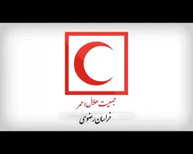 هلال احمر خراسان رضوی آماده برای مواجهه با سیلاب