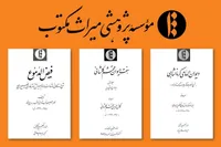 انتشار رایگان «فیض‌الدموع» و بخشی از آثار محتشم کاشانی + لینک دانلود