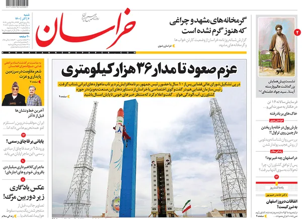 صفحه نخست روزنامه‌های کشور - شنبه ۶ آذر ۱۴۰۰