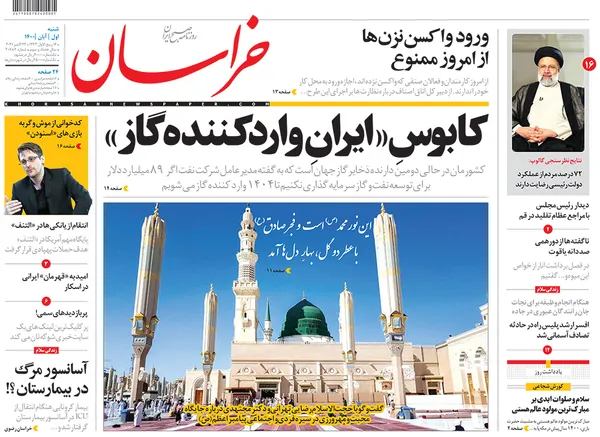 صفحه نخست روزنامه‌های کشور - شنبه ۱ آبان ۱۴۰۰
