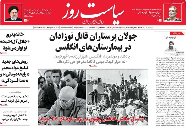 صفحه نخست روزنامه‌های کشور - یکشنبه ۲۹ مرداد ۱۴۰۲