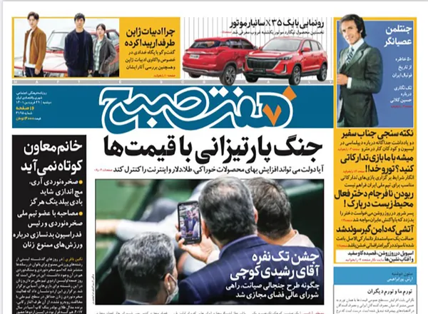 صفحه نخست روزنامه‌های کشور - دوشنبه ۲۹ فروردین ۱۴۰۱