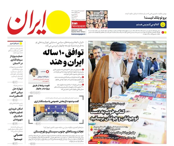صفحه نخست روزنامه‌های کشور - سه‌شنبه ۲۵ اردیبهشت ۱۴۰۳