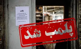 اعمال محدودیت&zwnj;های کرونایی؛ پلمب هزار واحد صنفی متخلف در یک هفته گذشته + فیلم