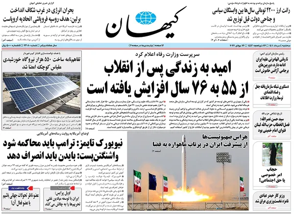 صفحه نخست روزنامه‌های کشور - سه‌شنبه ۴ مرداد ۱۴۰۱
