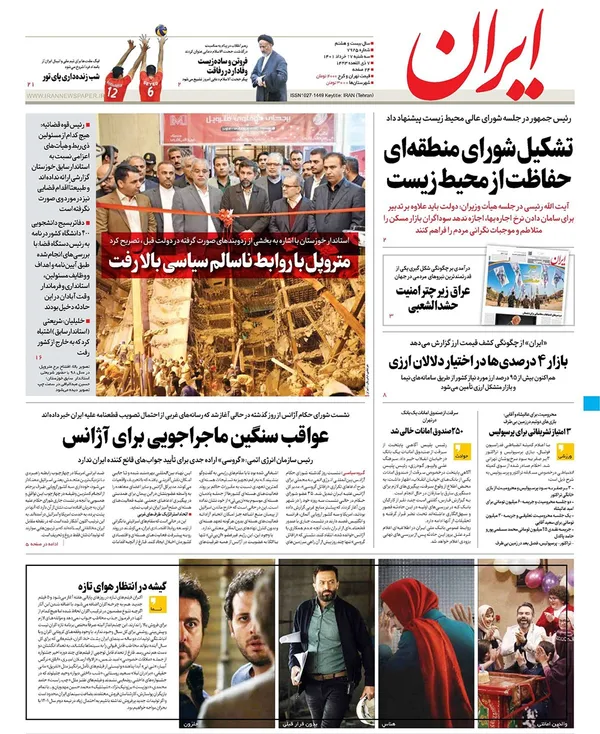 صفحه نخست روزنامه‌های کشور - سه‌شنبه ۱۷ خرداد ۱۴۰۱