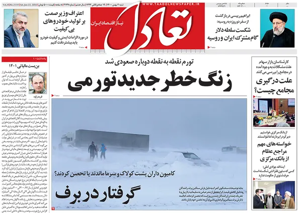 صفحه نخست روزنامه‌های کشور - شنبه ۱ بهمن ۱۴۰۰