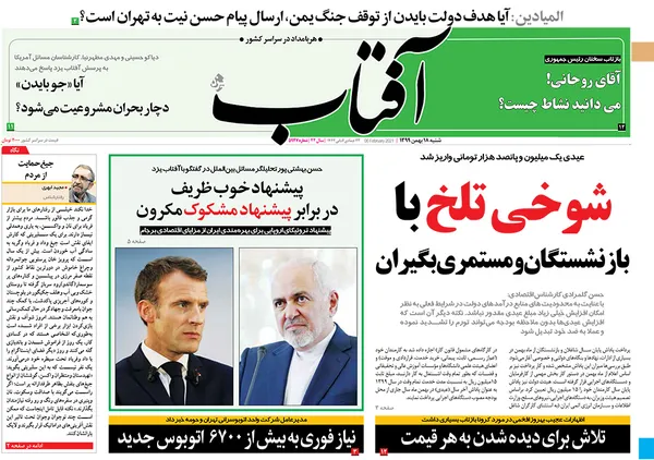صفحه نخست روزنامه‌های کشور - شنبه ۱۸ بهمن ۱۳۹۹