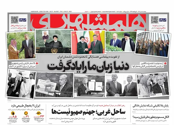 صفحه نخست روزنامه‌های کشور - پنجشنبه ۱ تیر ۱۴۰۲
