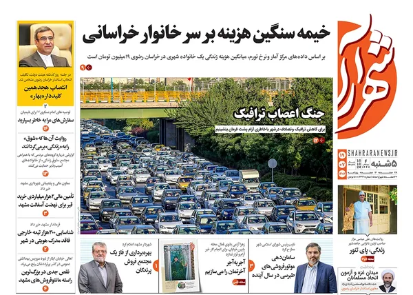 صفحه نخست روزنامه‌های کشور - پنجشنبه ۱۹ مهر ۱۴۰۳
