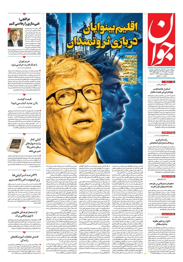 صفحه نخست روزنامه‌های کشور - یکشنبه ۱۱ آبان ۱۴۰۴