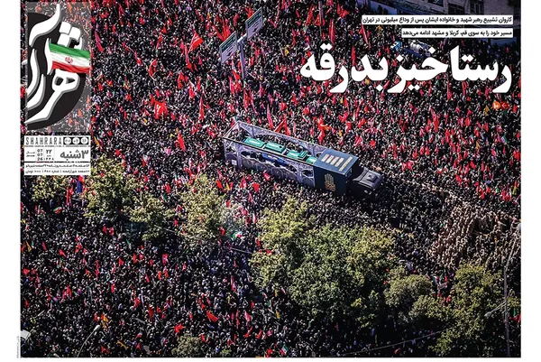 صفحه نخست روزنامه‌های کشور - سه‌شنبه ۱۶ تیر ۱۴۰۵
