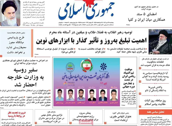 صفحه نخست روزنامه‌های کشور - پنجشنبه ۲۲ تیر ۱۴۰۲