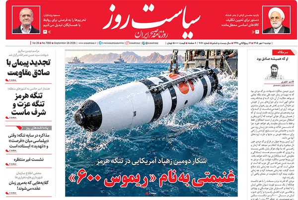 صفحه نخست روزنامه‌های کشور - دوشنبه ۶ مهر ۱۴۰۵