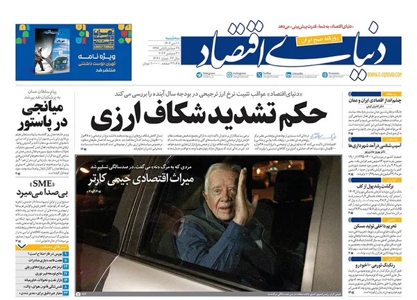 صفحه نخست روزنامه‌های کشور - سه‌شنبه ۱۱ دی ۱۴۰۳