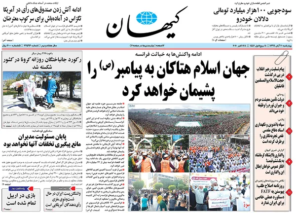 صفحه نخست روزنامه‌های کشور - چهارشنبه ۷ آبان ۱۳۹۹