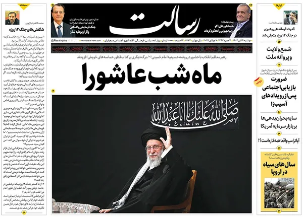 صفحه نخست روزنامه‌های کشور - دوشنبه ۱۶ تیر ۱۴۰۴