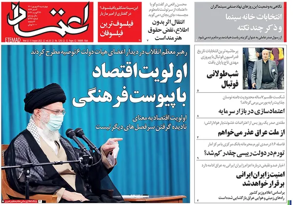 صفحه نخست روزنامه‌های کشور - چهارشنبه ۹ شهریور ۱۴۰۱