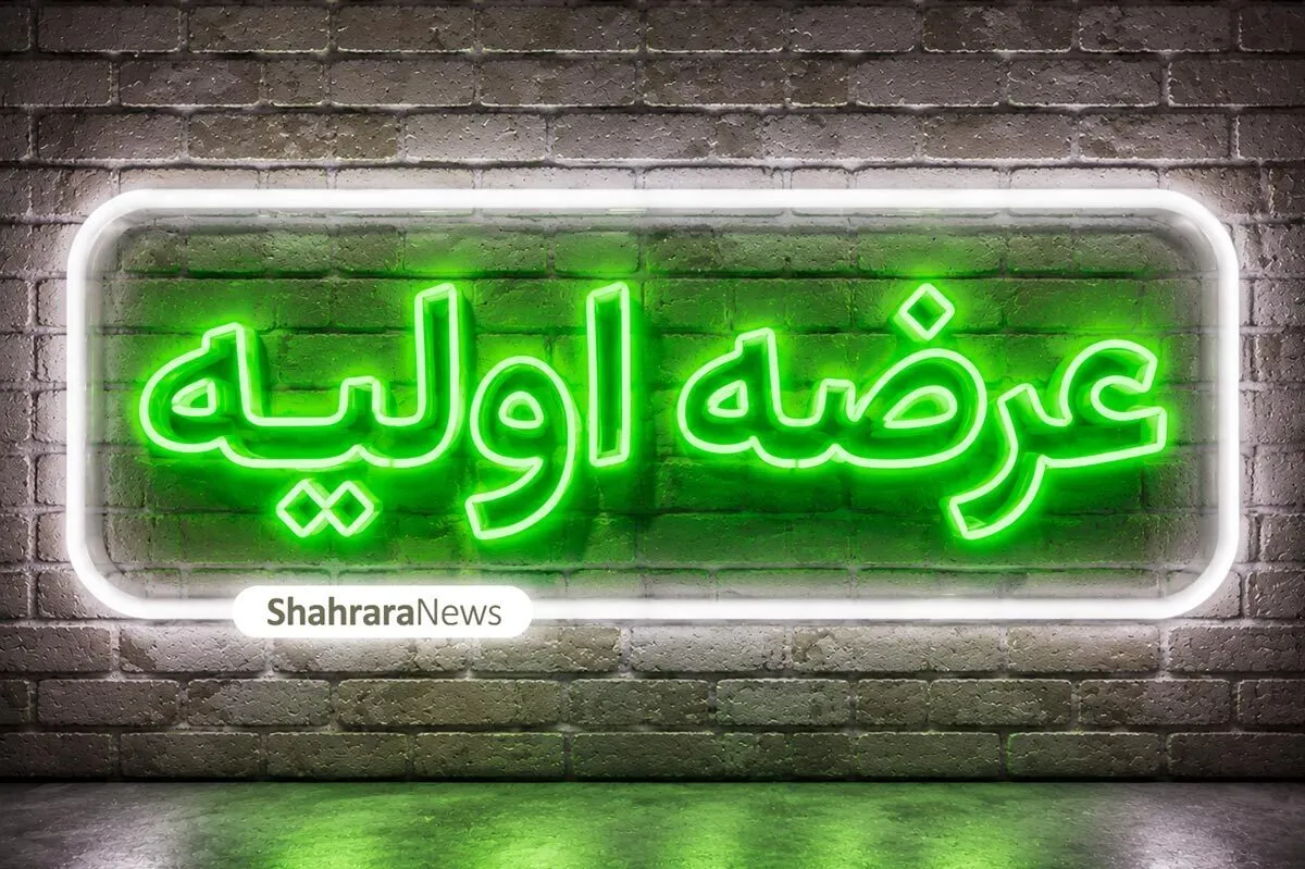 عرضه اولیه
